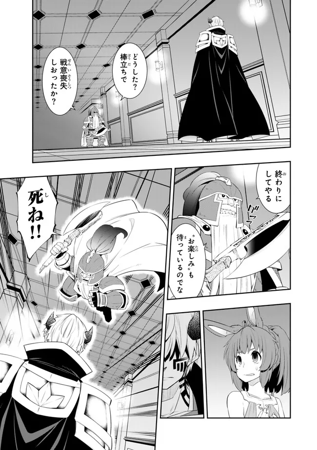 異世界魔王と召喚少女の奴隷魔術 Chap 111.1 - Next Chap 112.1