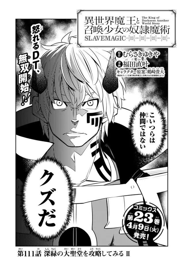 異世界魔王と召喚少女の奴隷魔術 Chap 111.1 - Next Chap 112.1