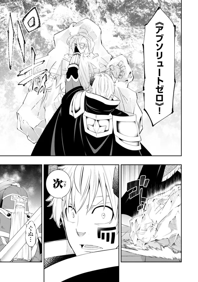 異世界魔王と召喚少女の奴隷魔術 Chap 111.1 - Next Chap 112.1