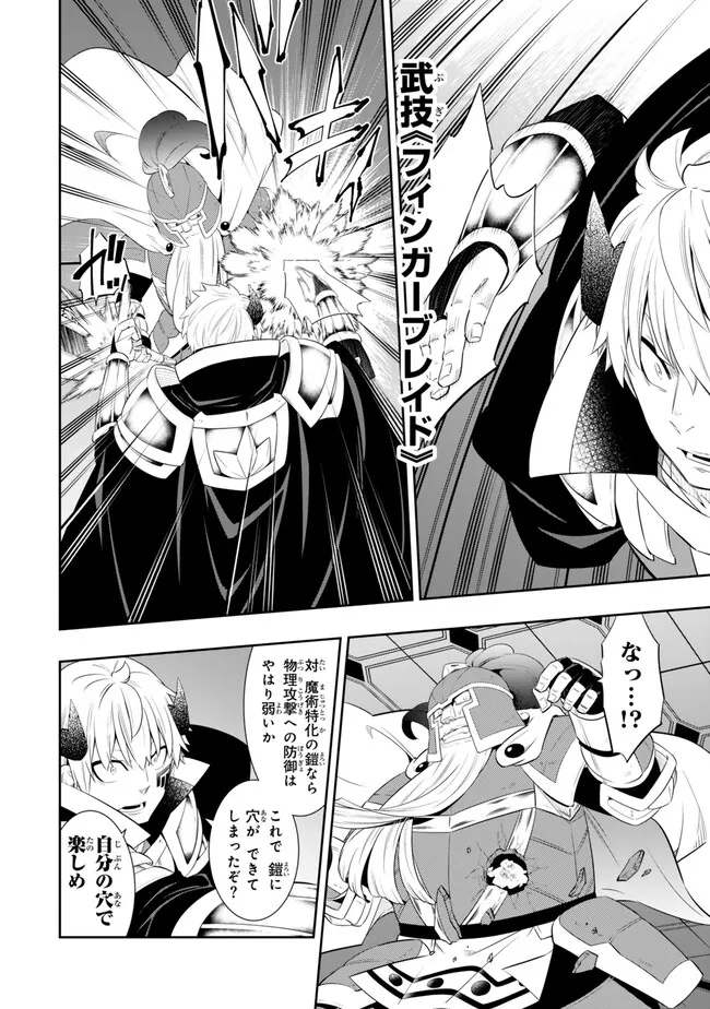 異世界魔王と召喚少女の奴隷魔術 Chap 111.1 - Next Chap 112.1