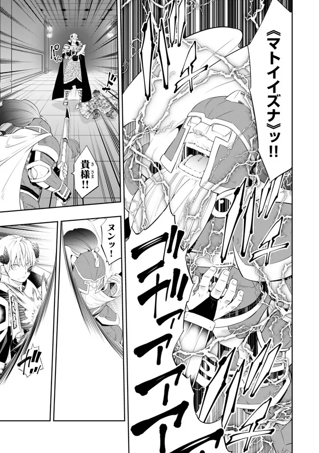 異世界魔王と召喚少女の奴隷魔術 Chap 111.1 - Next Chap 112.1