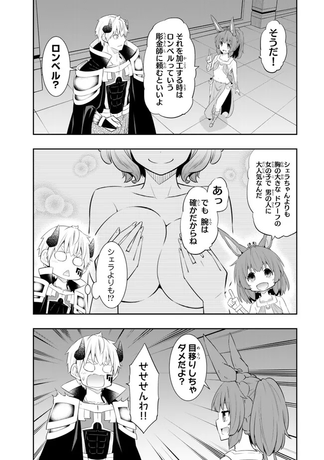 異世界魔王と召喚少女の奴隷魔術 Chap 111.2 - Next Chap 112.2