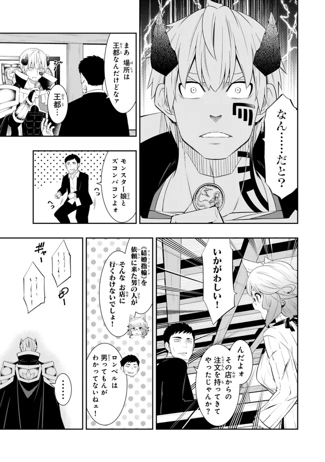異世界魔王と召喚少女の奴隷魔術 Chap 111.2 - Next Chap 112.2