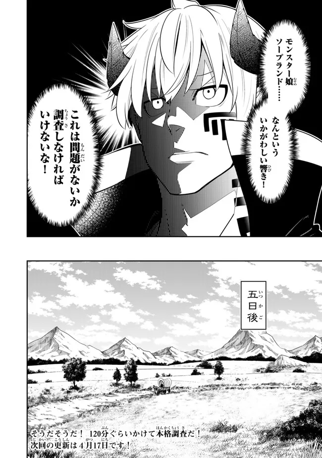 異世界魔王と召喚少女の奴隷魔術 Chap 111.2 - Next Chap 112.2