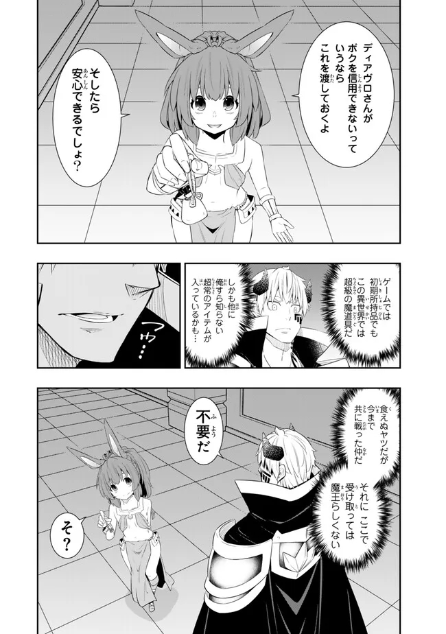 異世界魔王と召喚少女の奴隷魔術 Chap 111.2 - Next Chap 112.2