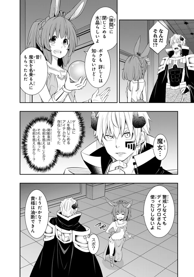異世界魔王と召喚少女の奴隷魔術 Chap 111.2 - Next Chap 112.2