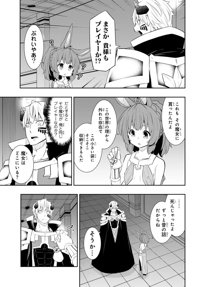 異世界魔王と召喚少女の奴隷魔術 Chap 111.2 - Next Chap 112.2