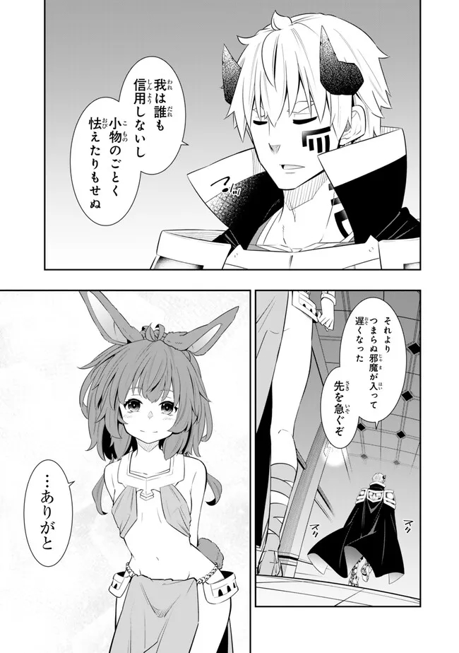 異世界魔王と召喚少女の奴隷魔術 Chap 111.2 - Next Chap 112.2