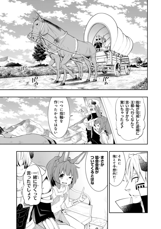 異世界魔王と召喚少女の奴隷魔術 Chap 111.3 - Next Chap 112.3