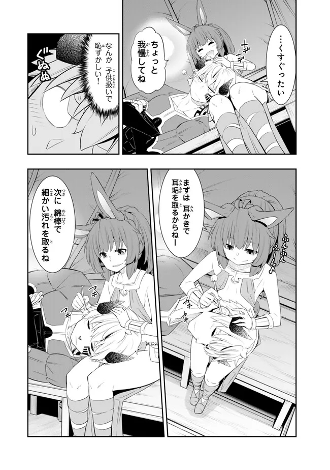 異世界魔王と召喚少女の奴隷魔術 Chap 111.3 - Next Chap 112.3