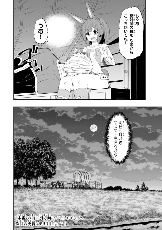 異世界魔王と召喚少女の奴隷魔術 Chap 111.3 - Next Chap 112.3