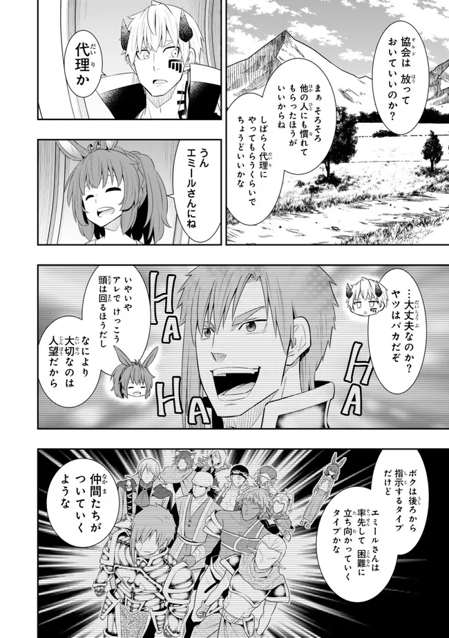 異世界魔王と召喚少女の奴隷魔術 Chap 111.3 - Next Chap 112.3