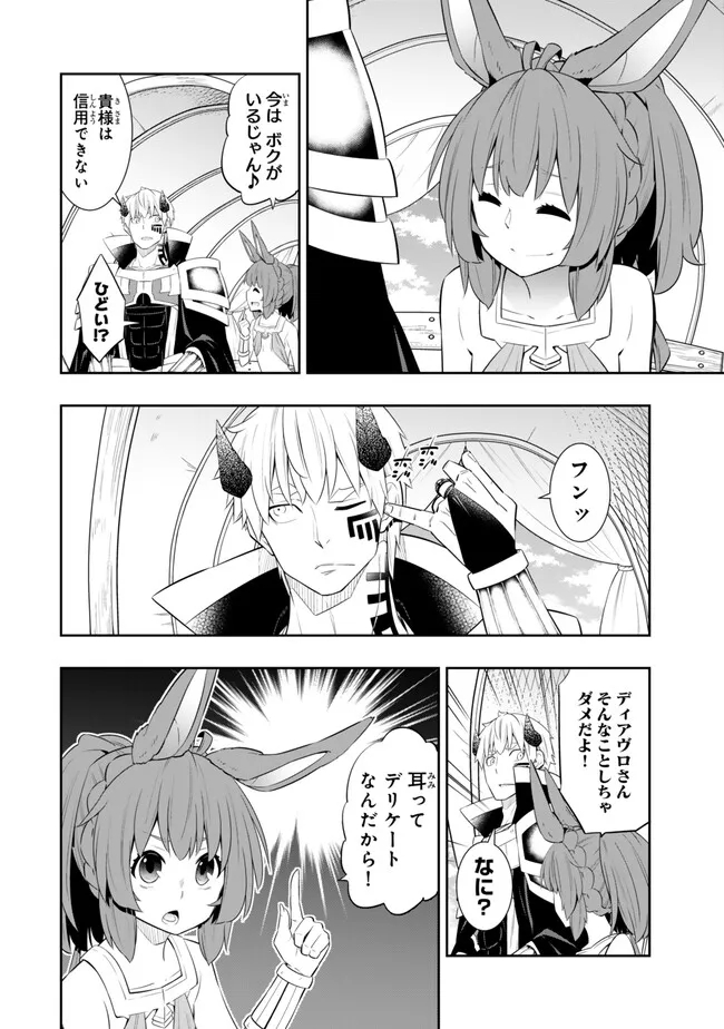 異世界魔王と召喚少女の奴隷魔術 Chap 111.3 - Next Chap 112.3