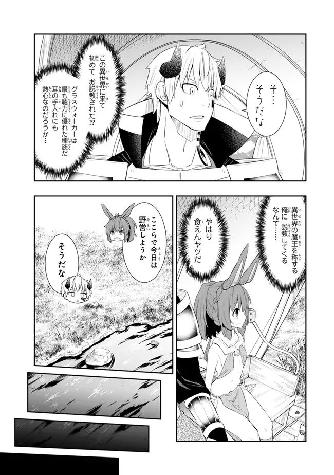 異世界魔王と召喚少女の奴隷魔術 Chap 111.3 - Next Chap 112.3