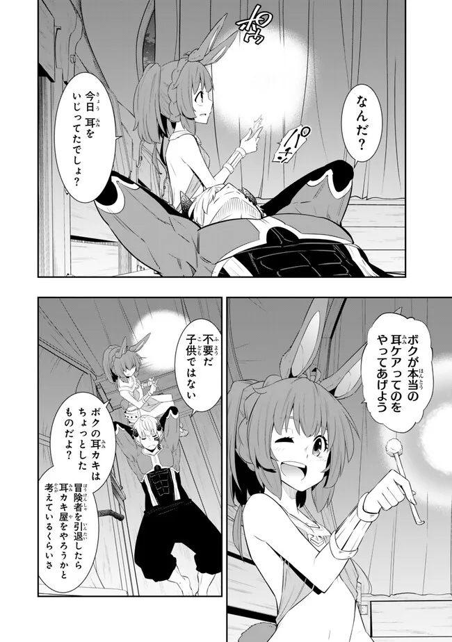 異世界魔王と召喚少女の奴隷魔術 Chap 111.3 - Next Chap 112.3