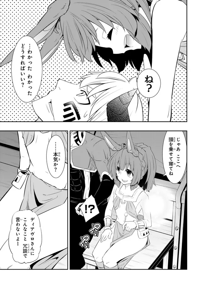 異世界魔王と召喚少女の奴隷魔術 Chap 111.3 - Next Chap 112.3