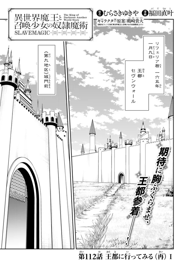 異世界魔王と召喚少女の奴隷魔術 Chap 112.1 - Next Chap 113.1