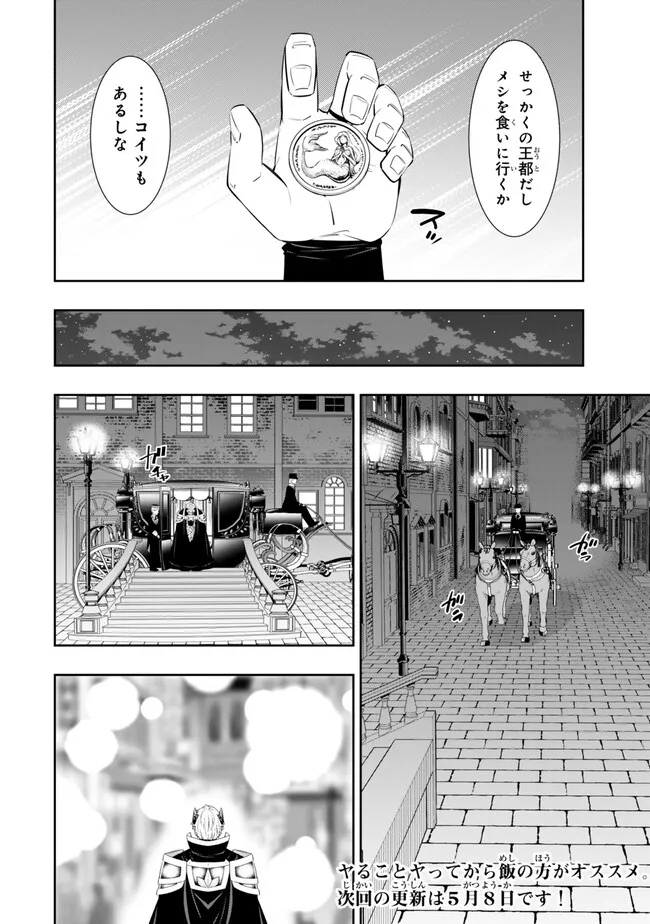 異世界魔王と召喚少女の奴隷魔術 Chap 112.1 - Next Chap 113.1