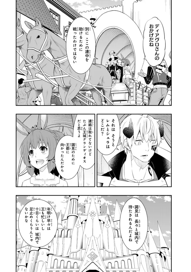 異世界魔王と召喚少女の奴隷魔術 Chap 112.1 - Next Chap 113.1