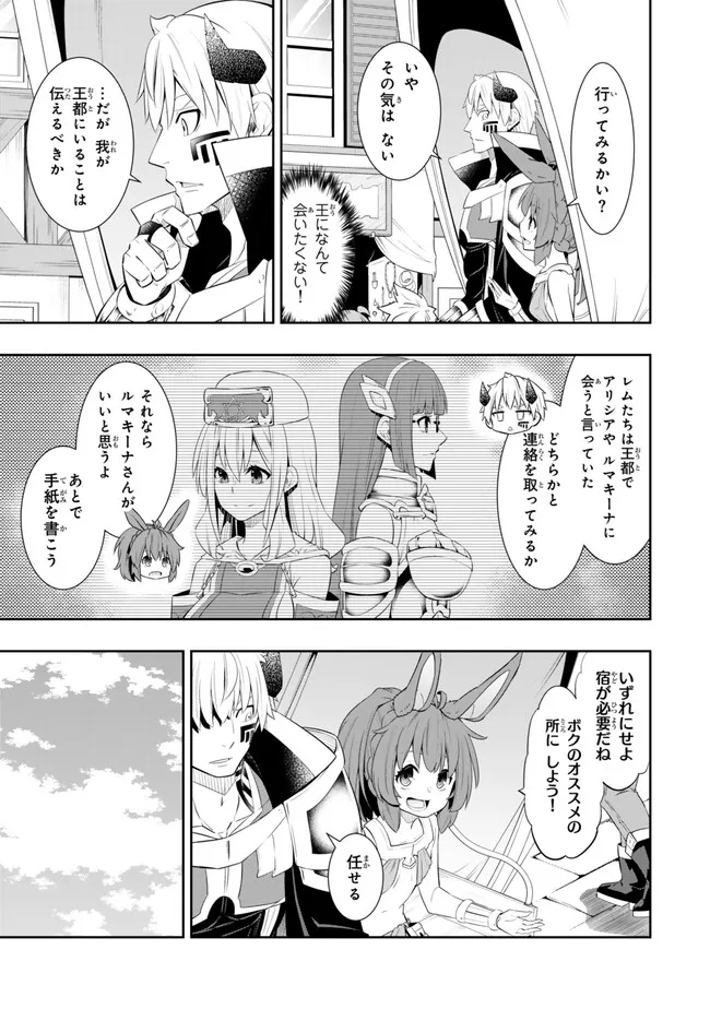 異世界魔王と召喚少女の奴隷魔術 Chap 112.1 - Next Chap 113.1