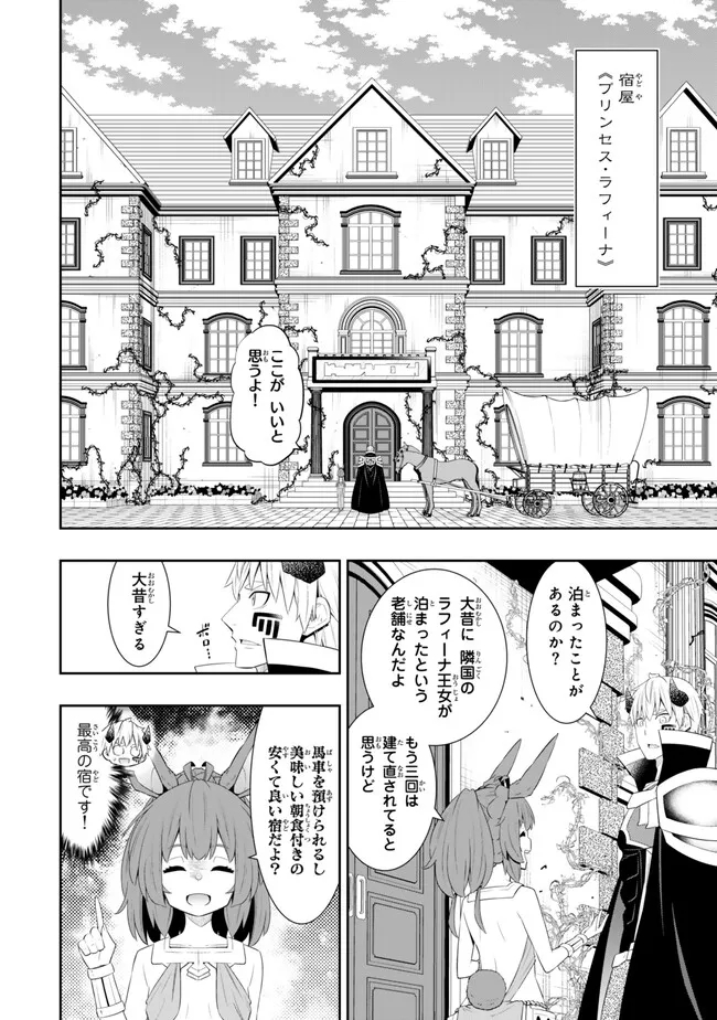 異世界魔王と召喚少女の奴隷魔術 Chap 112.1 - Next Chap 113.1