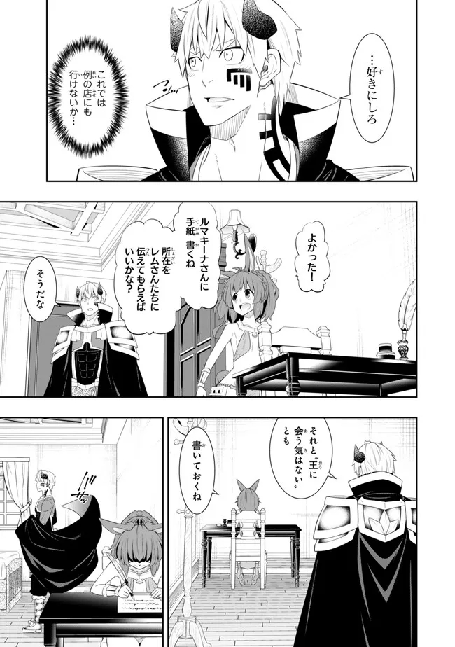 異世界魔王と召喚少女の奴隷魔術 Chap 112.1 - Next Chap 113.1