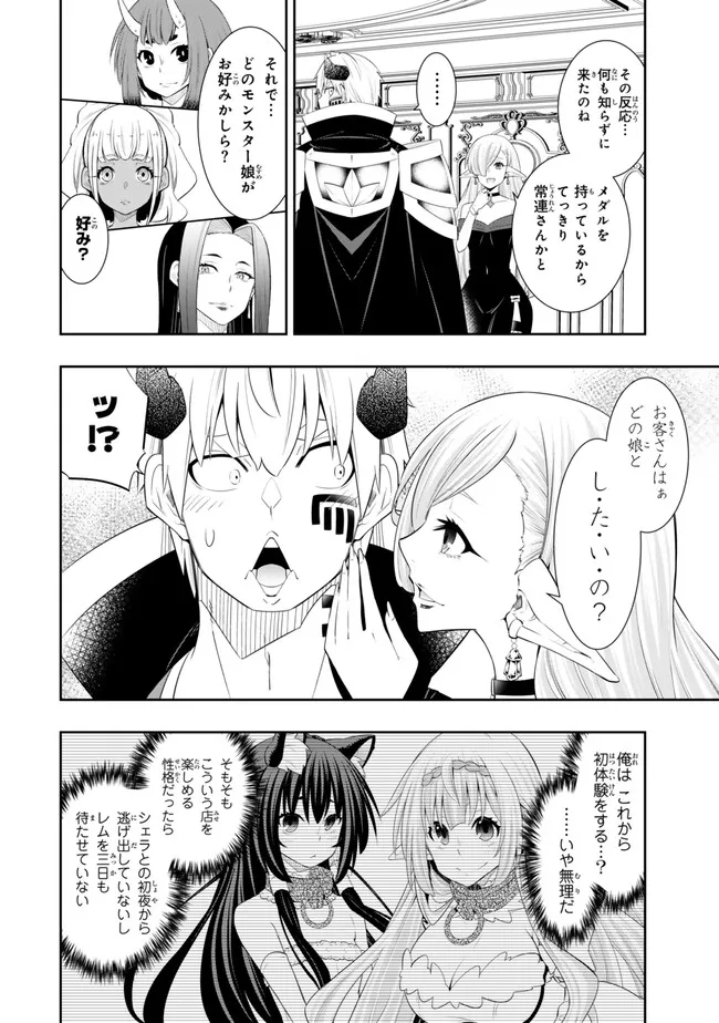 異世界魔王と召喚少女の奴隷魔術 Chap 112.2 - Next Chap 113.2