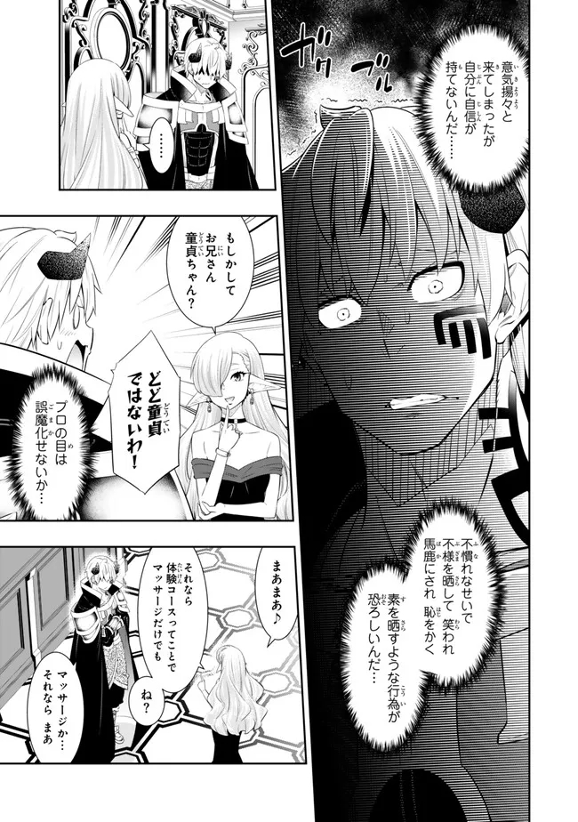 異世界魔王と召喚少女の奴隷魔術 Chap 112.2 - Next Chap 113.2