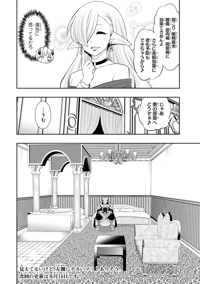 異世界魔王と召喚少女の奴隷魔術 Chap 112.2 - Next Chap 113.2