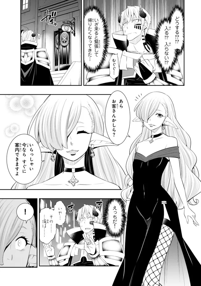 異世界魔王と召喚少女の奴隷魔術 Chap 112.2 - Next Chap 113.2