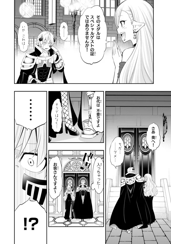 異世界魔王と召喚少女の奴隷魔術 Chap 112.2 - Next Chap 113.2