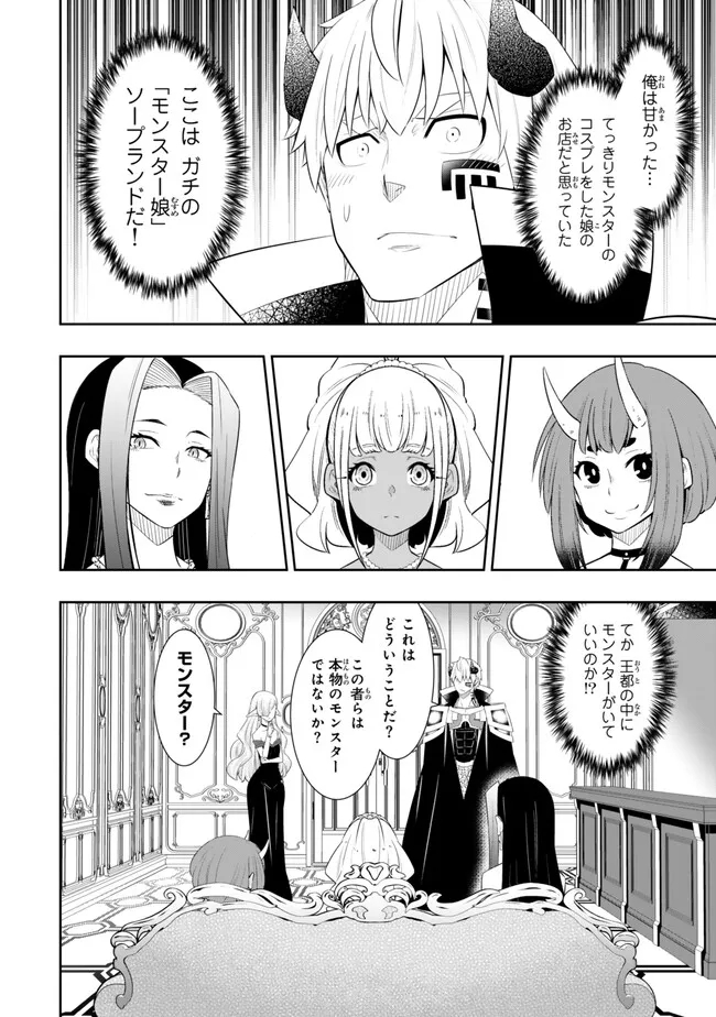異世界魔王と召喚少女の奴隷魔術 Chap 112.2 - Next Chap 113.2