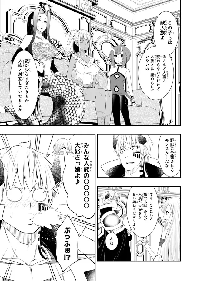 異世界魔王と召喚少女の奴隷魔術 Chap 112.2 - Next Chap 113.2