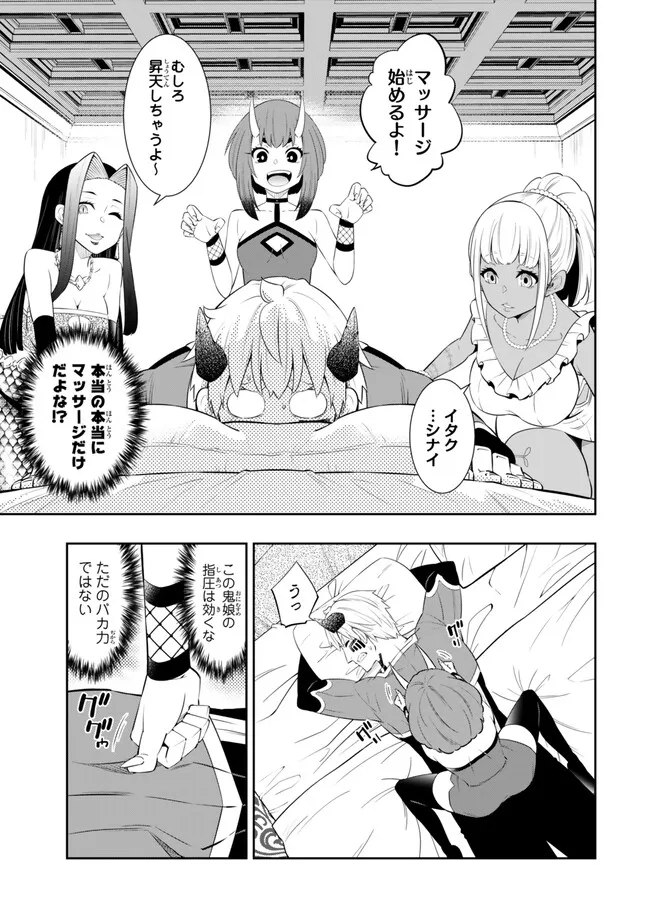 異世界魔王と召喚少女の奴隷魔術 Chap 112.3 - Next Chap 113.3