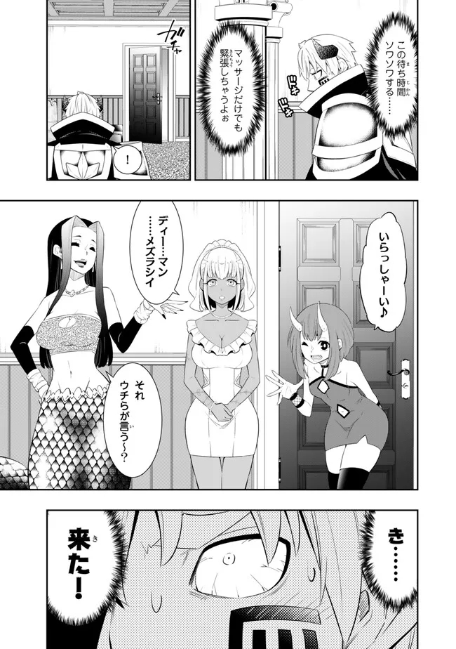 異世界魔王と召喚少女の奴隷魔術 Chap 112.3 - Next Chap 113.3