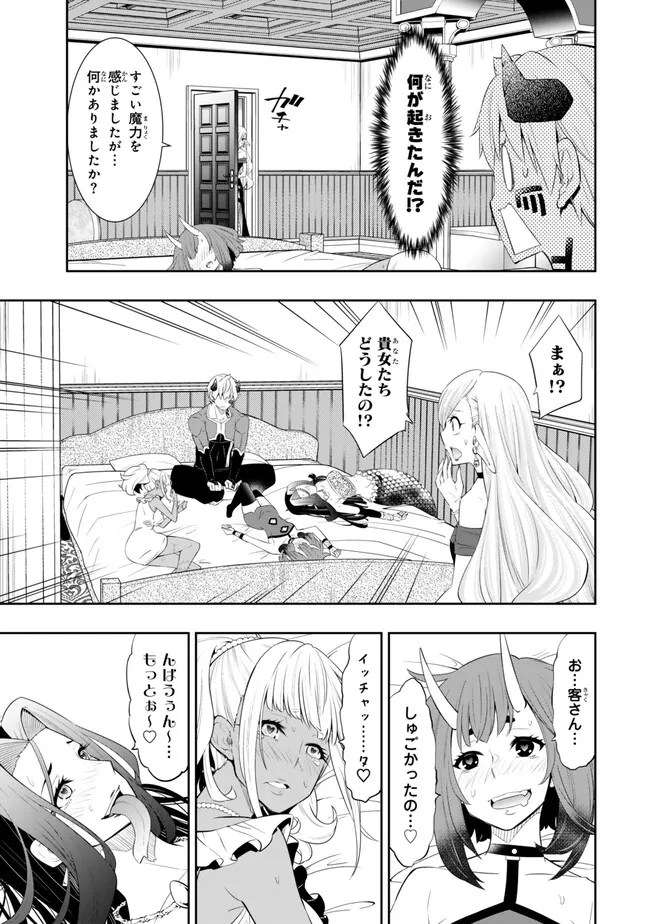 異世界魔王と召喚少女の奴隷魔術 Chap 112.3 - Next Chap 113.3