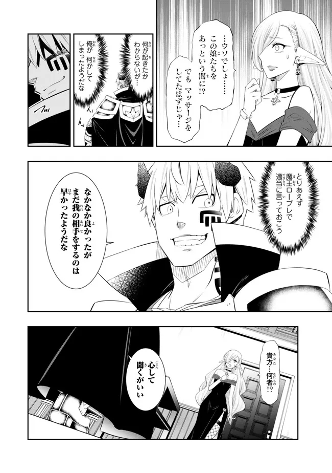 異世界魔王と召喚少女の奴隷魔術 Chap 112.3 - Next Chap 113.3