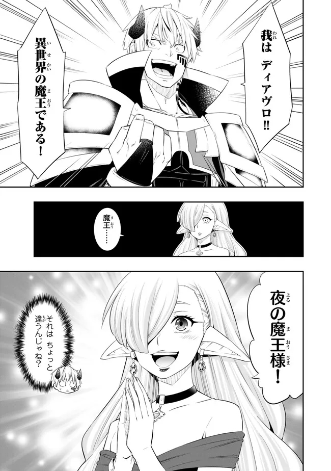 異世界魔王と召喚少女の奴隷魔術 Chap 112.3 - Next Chap 113.3