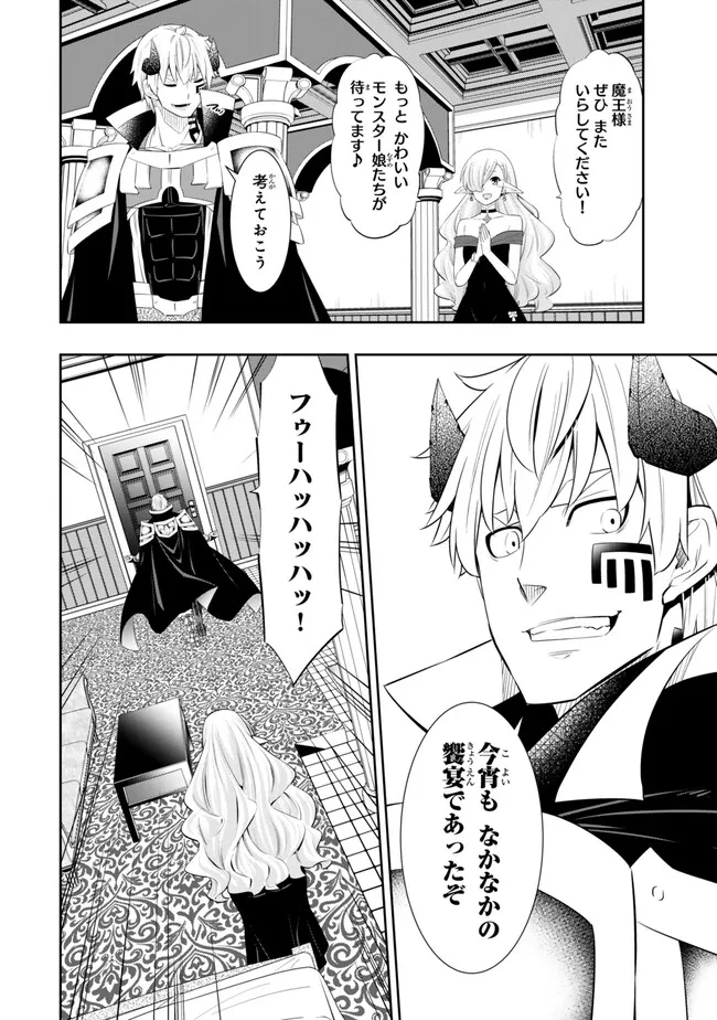 異世界魔王と召喚少女の奴隷魔術 Chap 112.3 - Next Chap 113.3