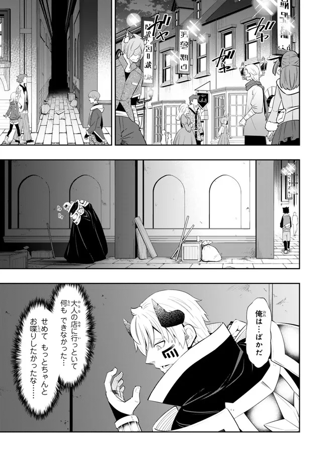 異世界魔王と召喚少女の奴隷魔術 Chap 112.3 - Next Chap 113.3