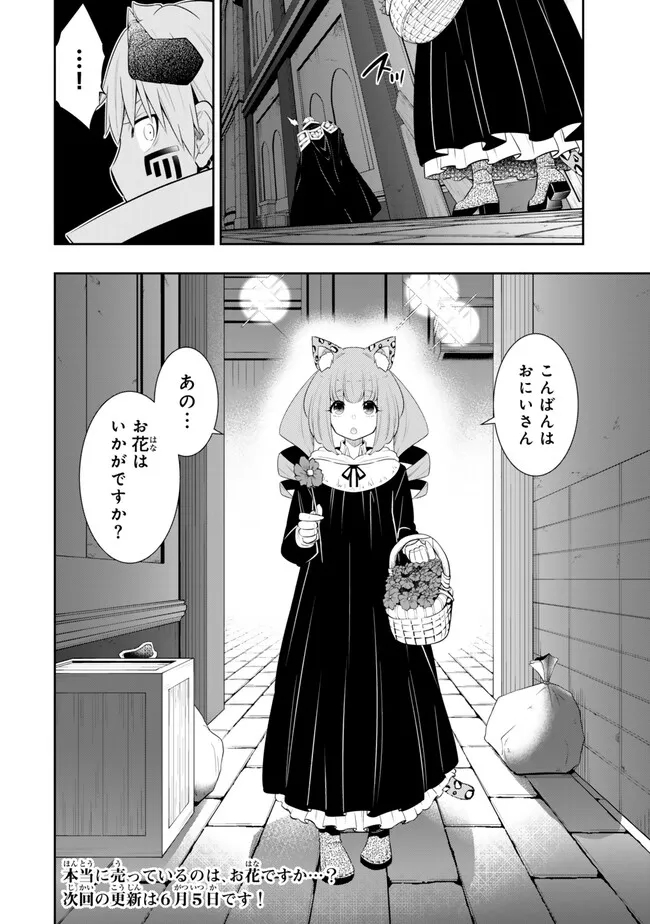 異世界魔王と召喚少女の奴隷魔術 Chap 112.3 - Next Chap 113.3
