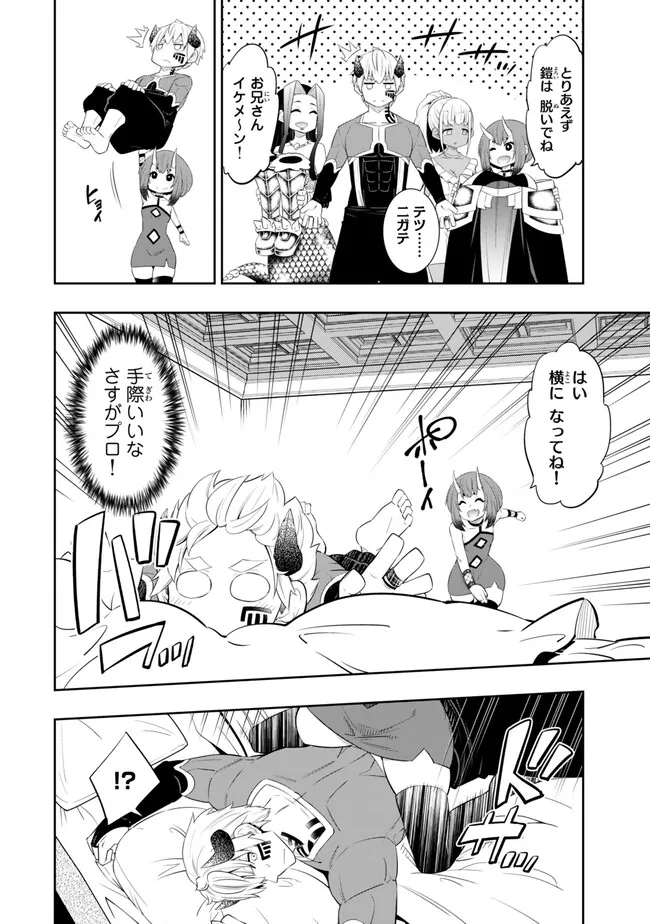 異世界魔王と召喚少女の奴隷魔術 Chap 112.3 - Next Chap 113.3