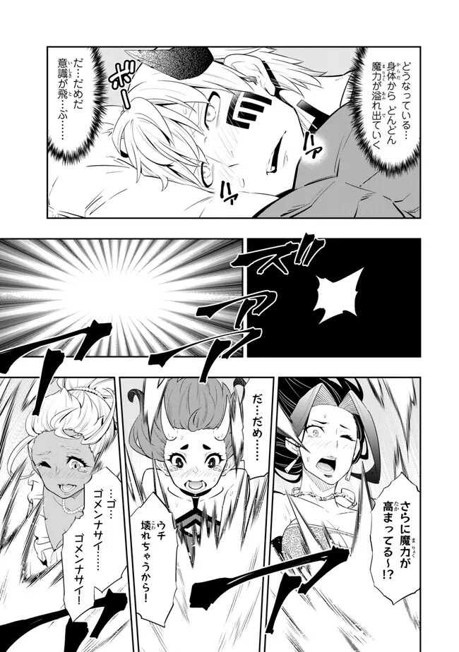 異世界魔王と召喚少女の奴隷魔術 Chap 112.3 - Next Chap 113.3