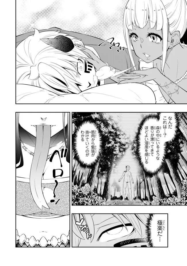 異世界魔王と召喚少女の奴隷魔術 Chap 112.3 - Next Chap 113.3