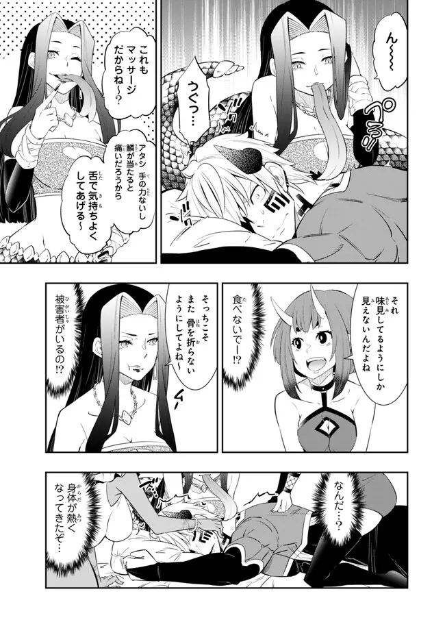 異世界魔王と召喚少女の奴隷魔術 Chap 112.3 - Next Chap 113.3