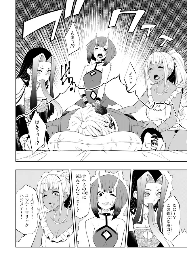 異世界魔王と召喚少女の奴隷魔術 Chap 112.3 - Next Chap 113.3