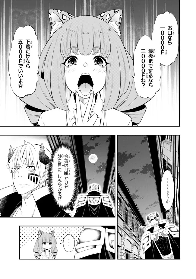 異世界魔王と召喚少女の奴隷魔術 Chap 113.1 - Next Chap 114.1
