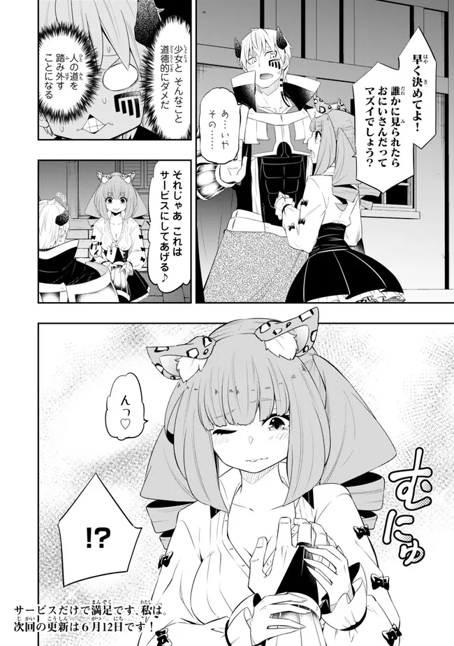 異世界魔王と召喚少女の奴隷魔術 Chap 113.1 - Next Chap 114.1