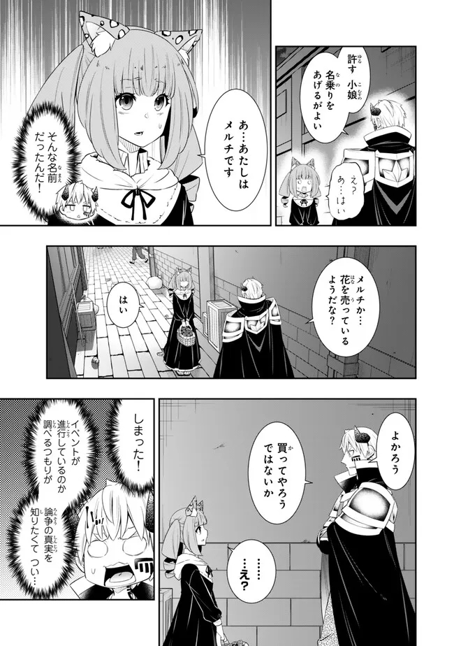 異世界魔王と召喚少女の奴隷魔術 Chap 113.1 - Next Chap 114.1
