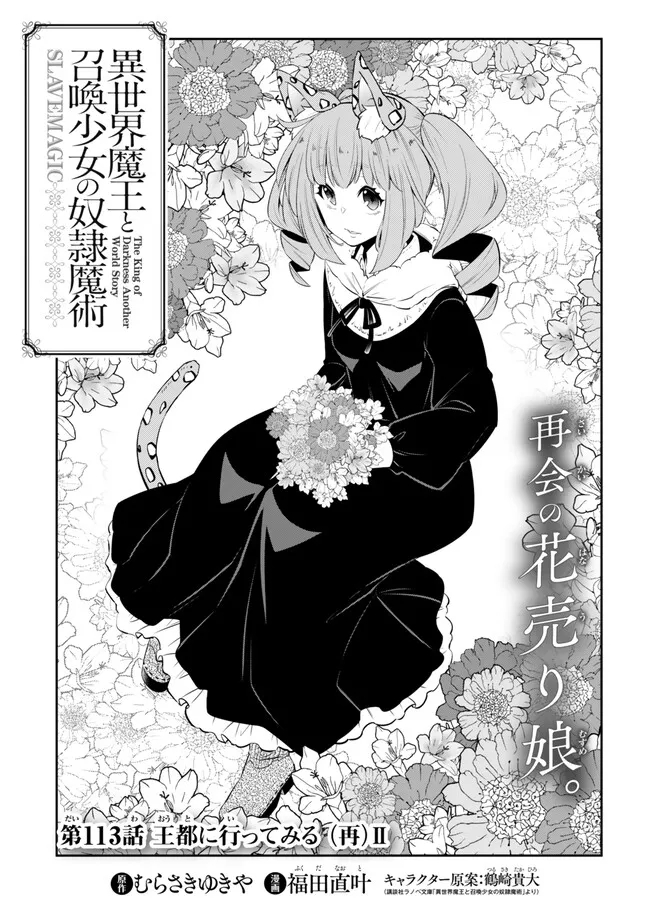 異世界魔王と召喚少女の奴隷魔術 Chap 113.1 - Next Chap 114.1